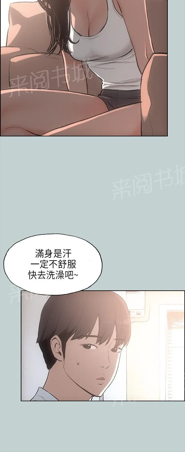 那年夏天漫画漫画,第20话10图