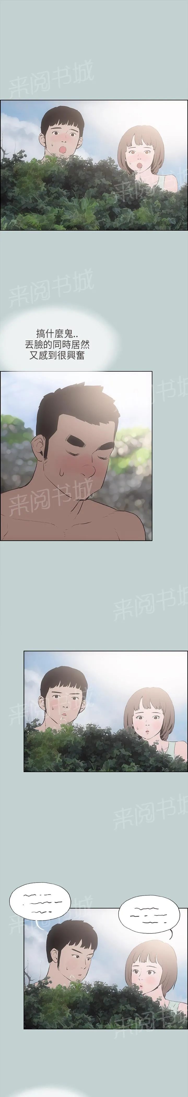 那年夏天漫画漫画,第21话3图