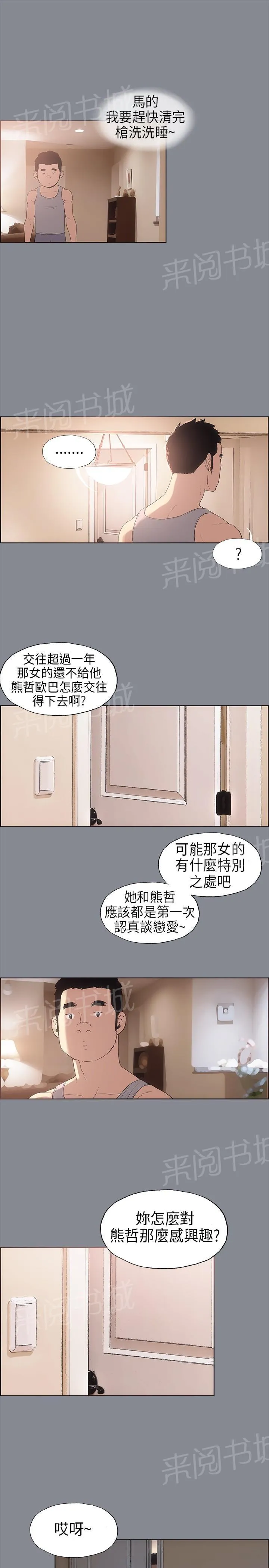 那年夏天漫画漫画,第7话10图