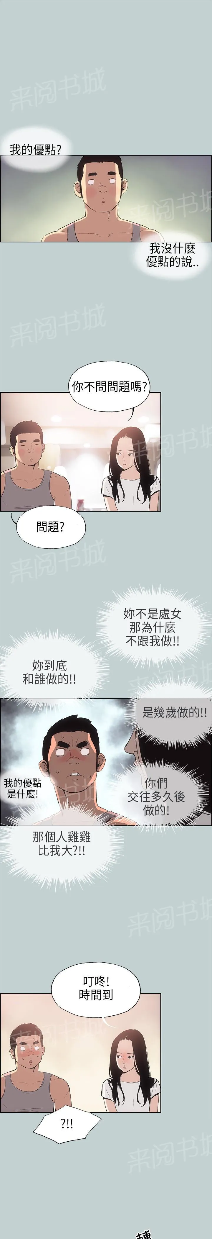 那年夏天漫画漫画,第6话8图
