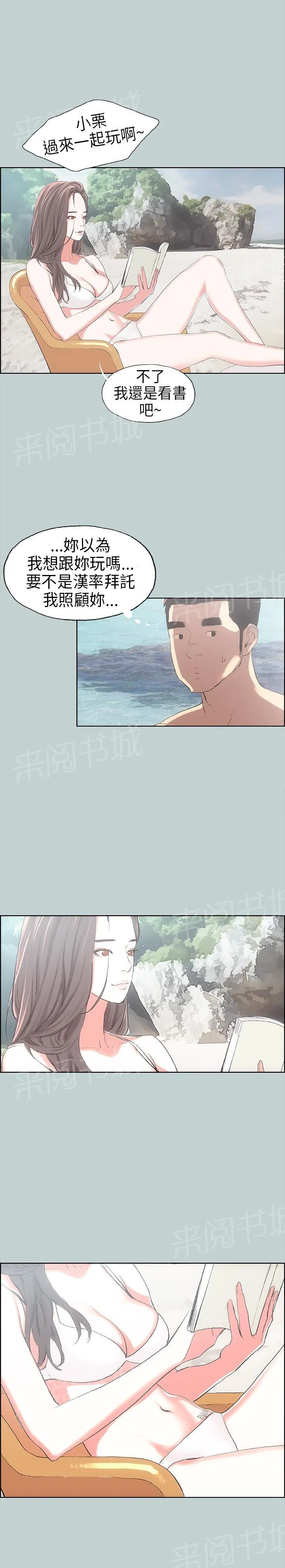 那年夏天漫画漫画,第8话21图