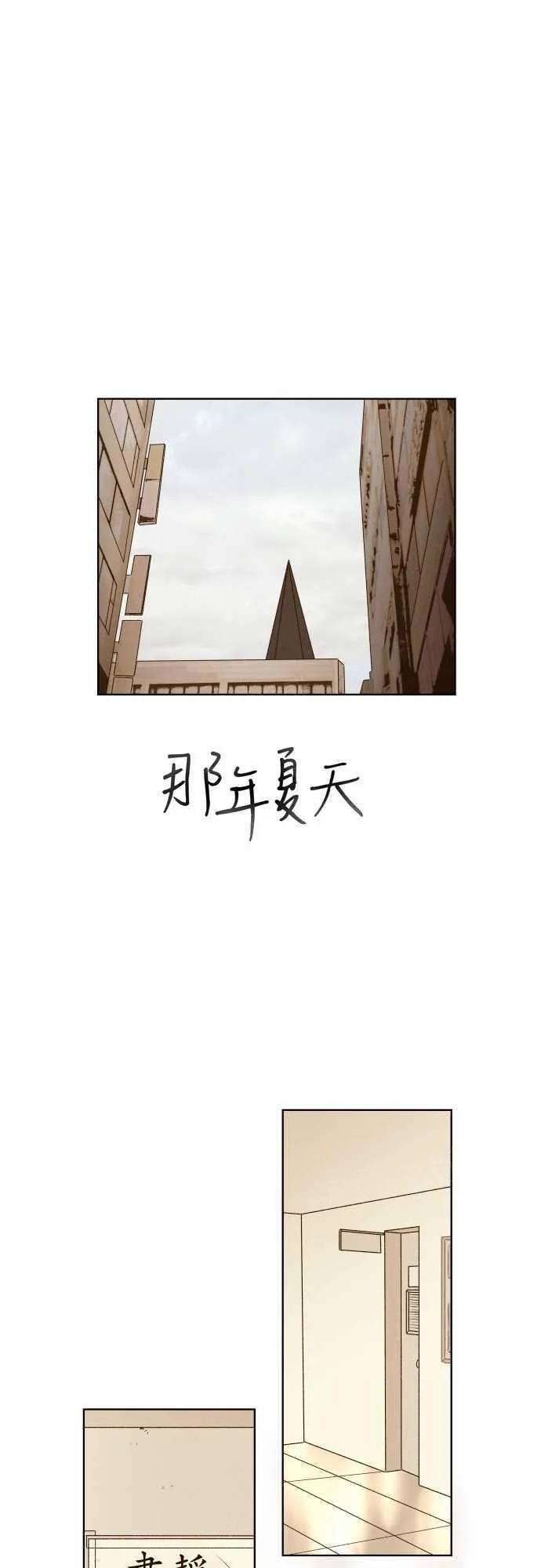 那年夏天漫画漫画,第45话1图