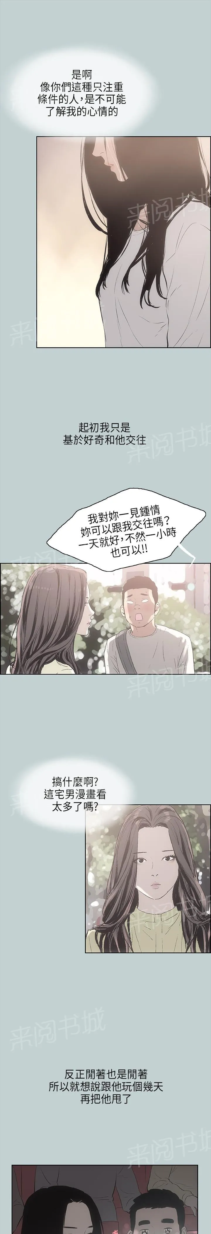 那年夏天漫画漫画,第19话5图