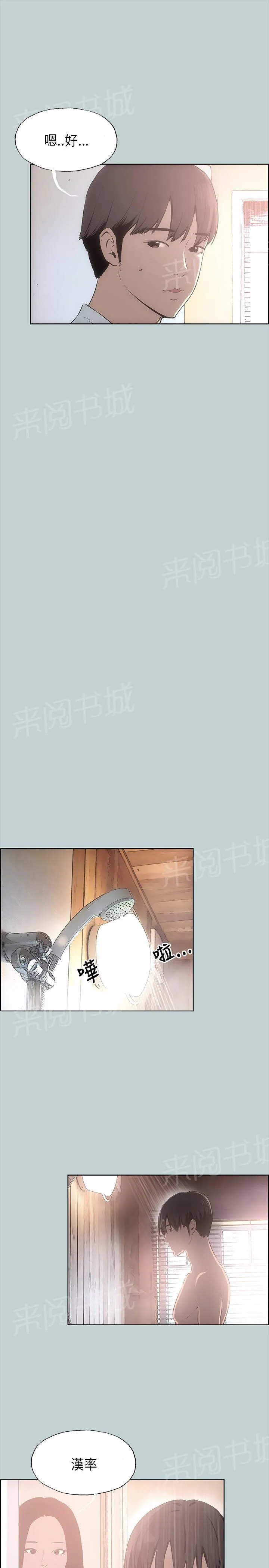 那年夏天漫画漫画,第20话11图