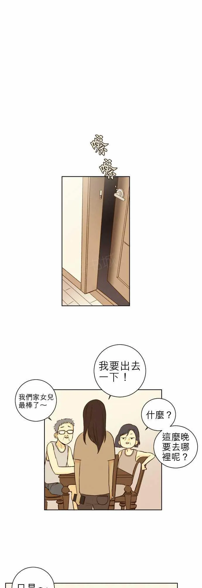 那年夏天漫画漫画,第40话6图