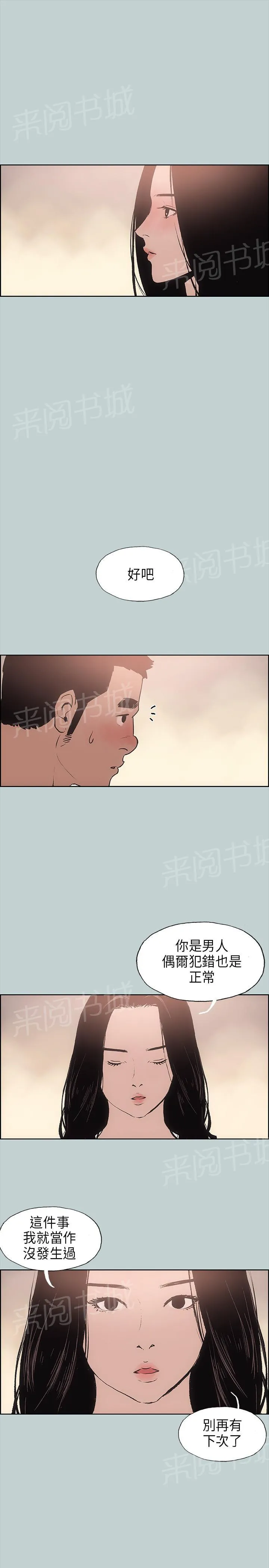 那年夏天漫画漫画,第16话13图