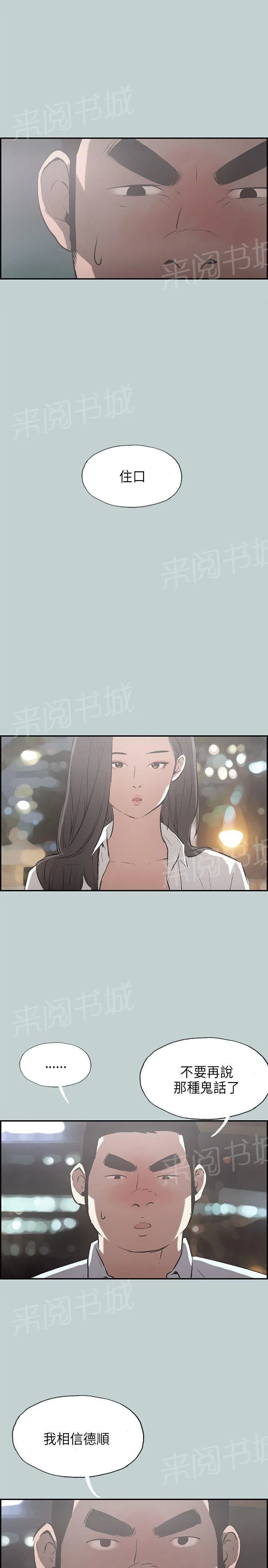 那年夏天漫画漫画,第33话17图