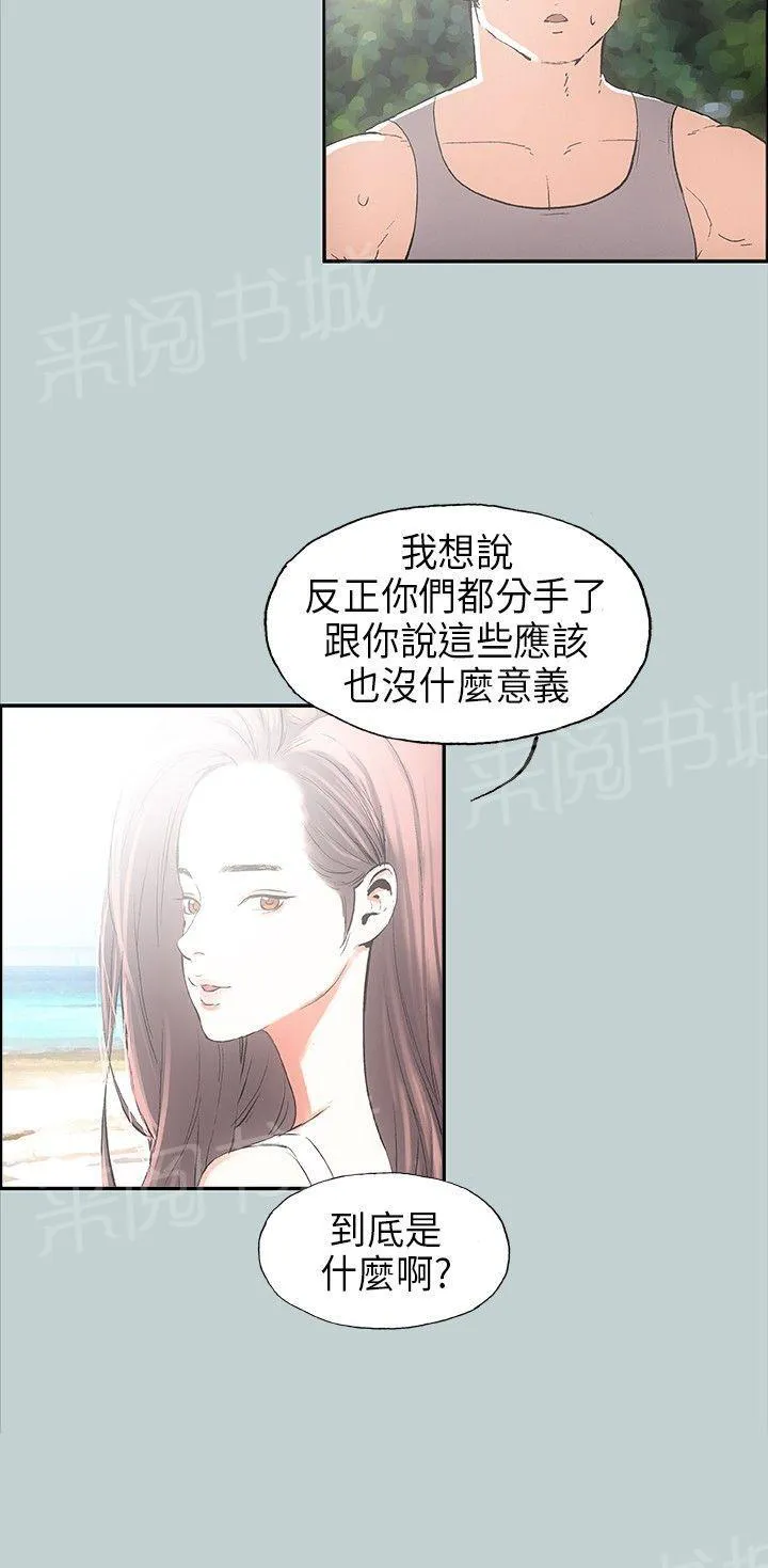那年夏天漫画漫画,第24话3图