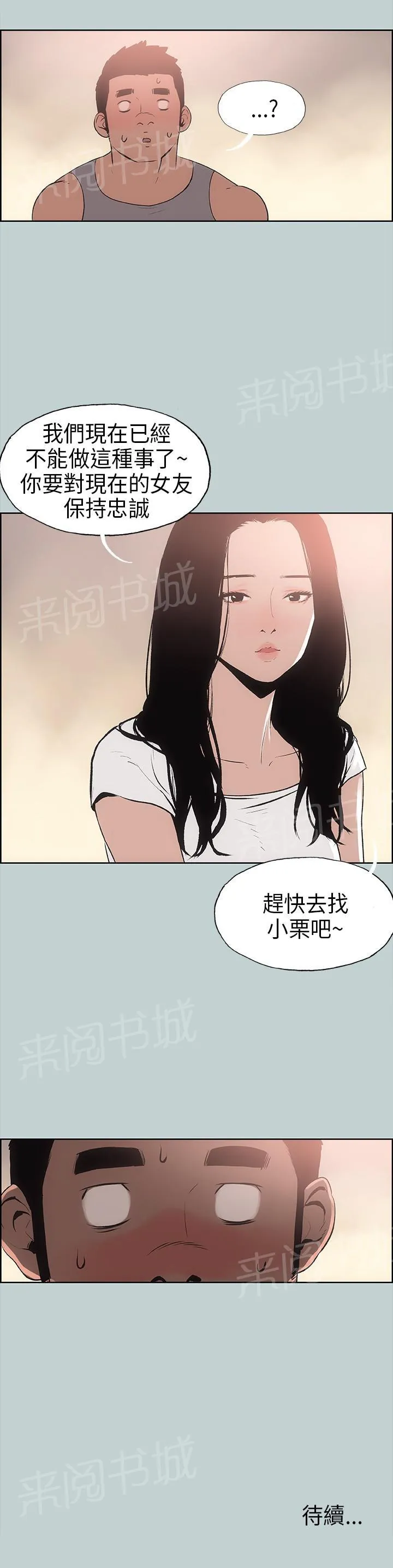 那年夏天漫画漫画,第17话25图