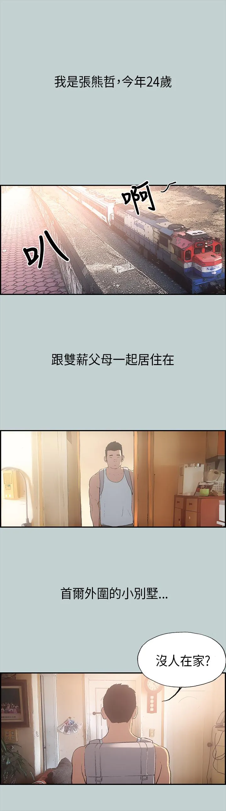 那年夏天我漫画免费阅读下拉式漫画,第1话8图