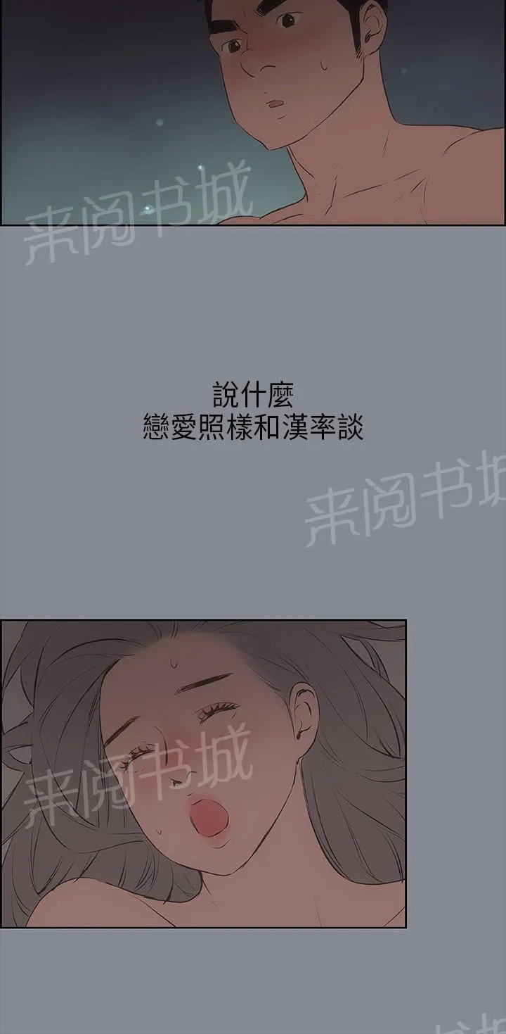那年夏天漫画漫画,第15话9图