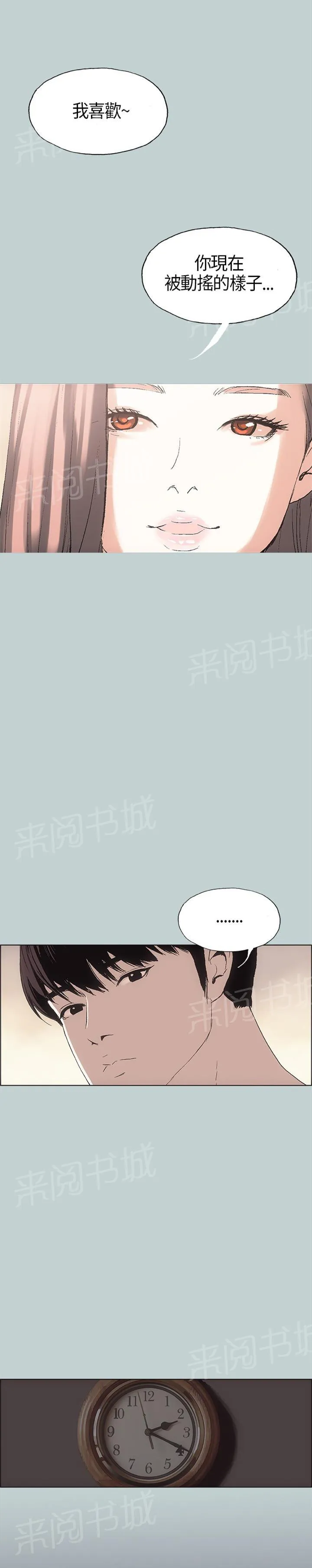 那年夏天漫画漫画,第6话23图