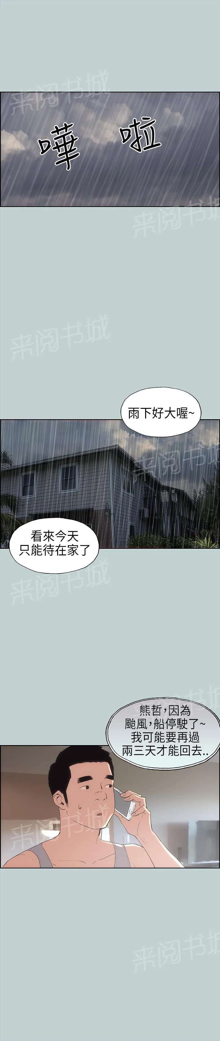 那年夏天漫画漫画,第11话2图