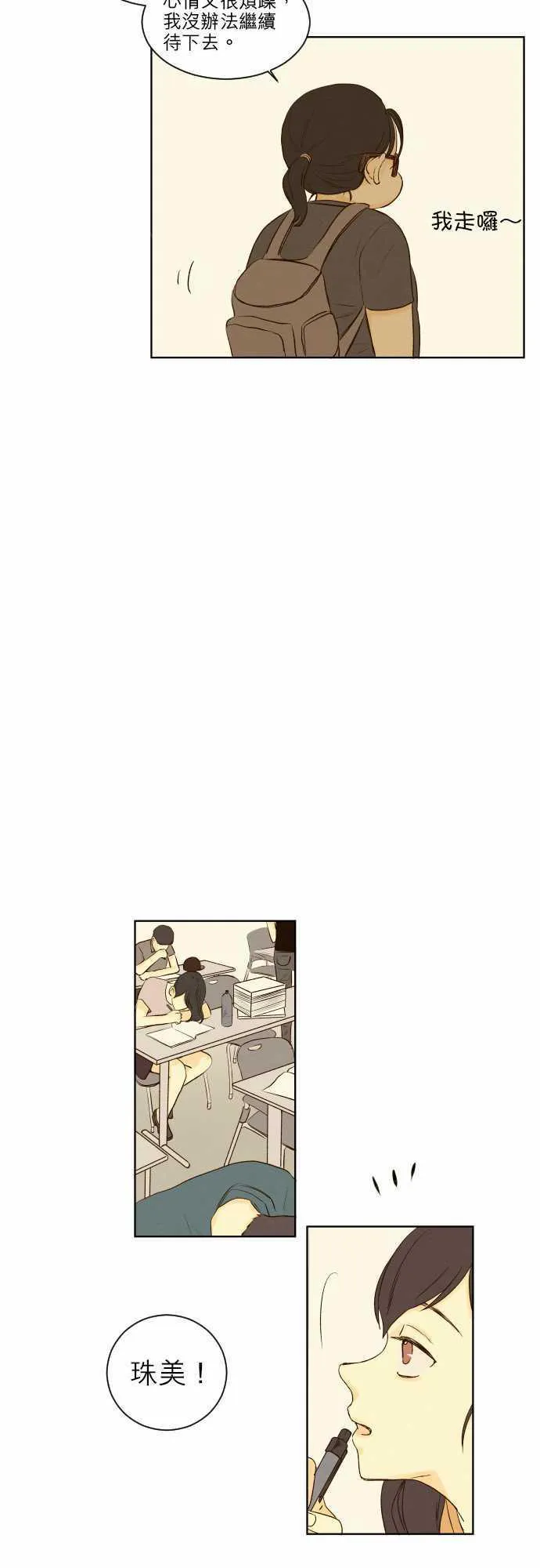 那年夏天漫画漫画,第42话12图