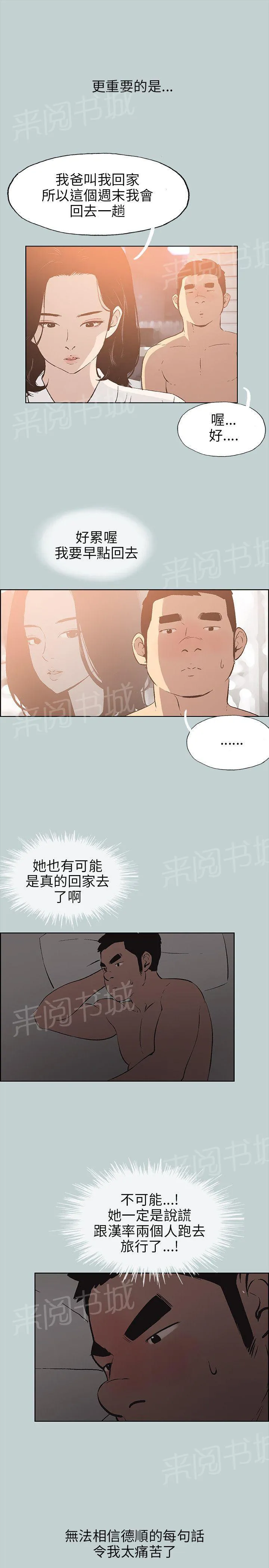 那年夏天漫画漫画,第36话21图