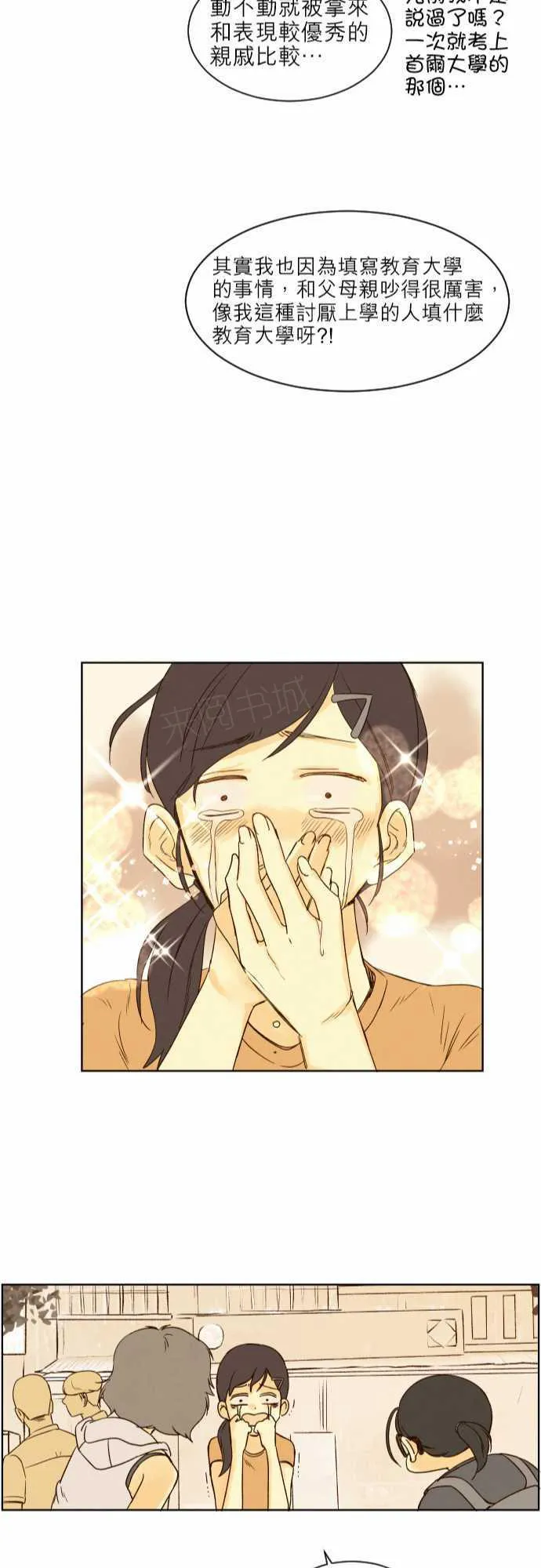 那年夏天漫画漫画,第42话25图