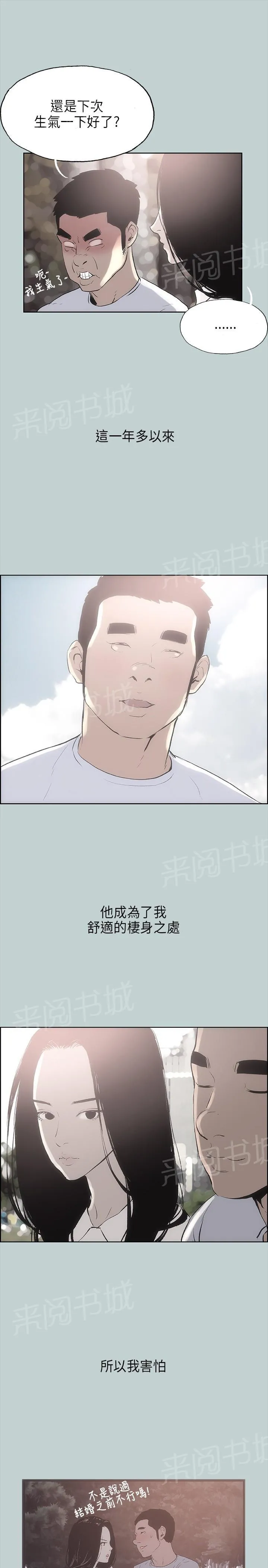 那年夏天漫画漫画,第19话21图
