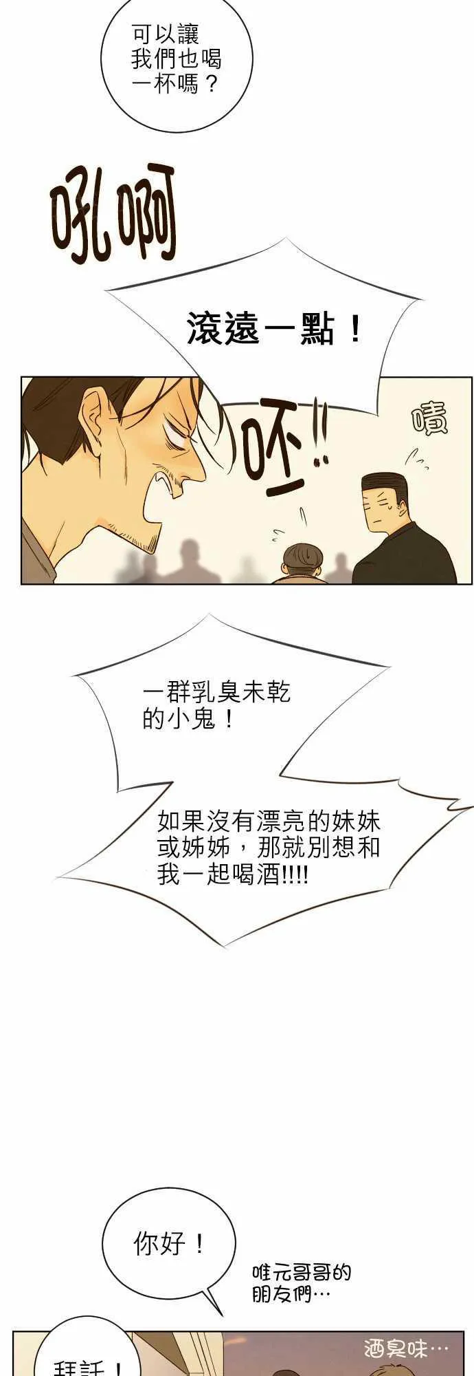 那年夏天漫画漫画,第43话8图