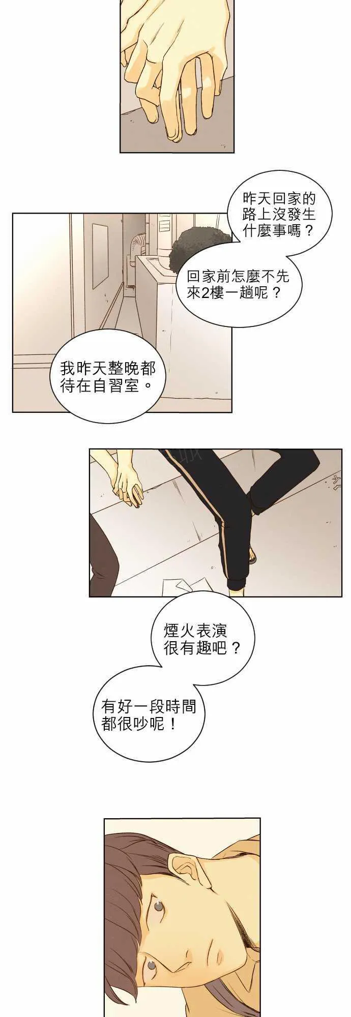 那年夏天漫画漫画,第45话13图