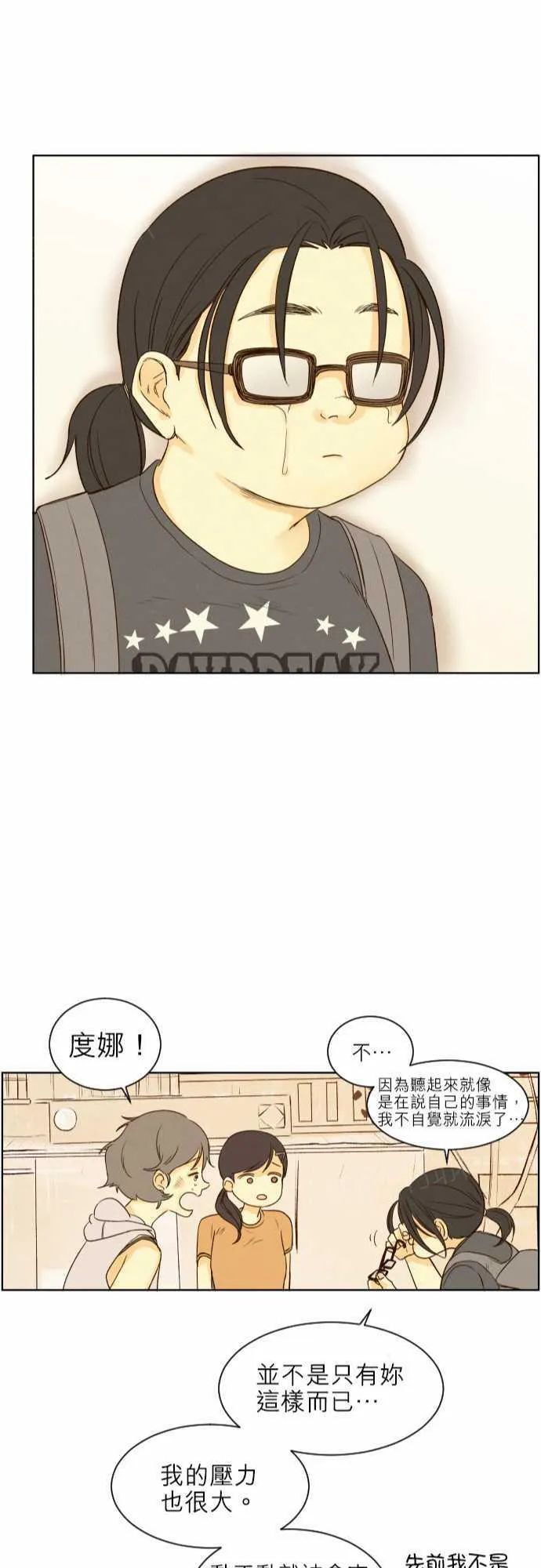 那年夏天漫画漫画,第42话24图