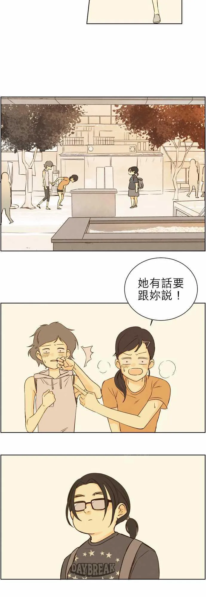 那年夏天漫画漫画,第42话20图