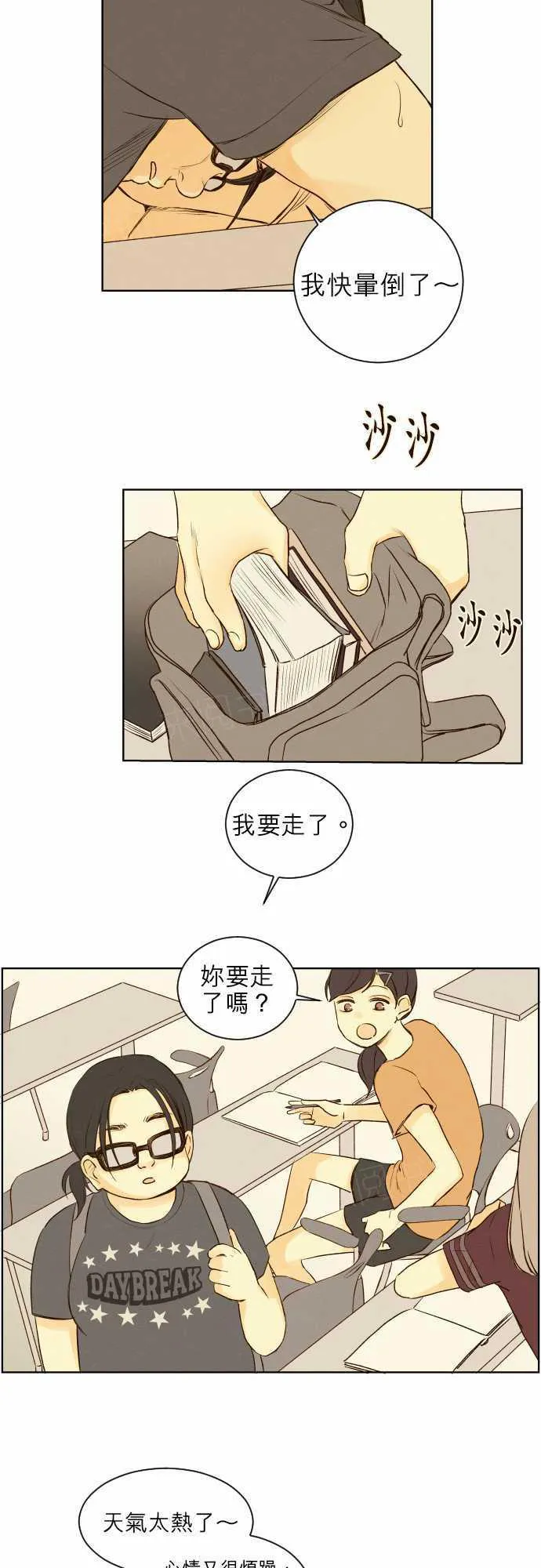 那年夏天漫画漫画,第42话11图