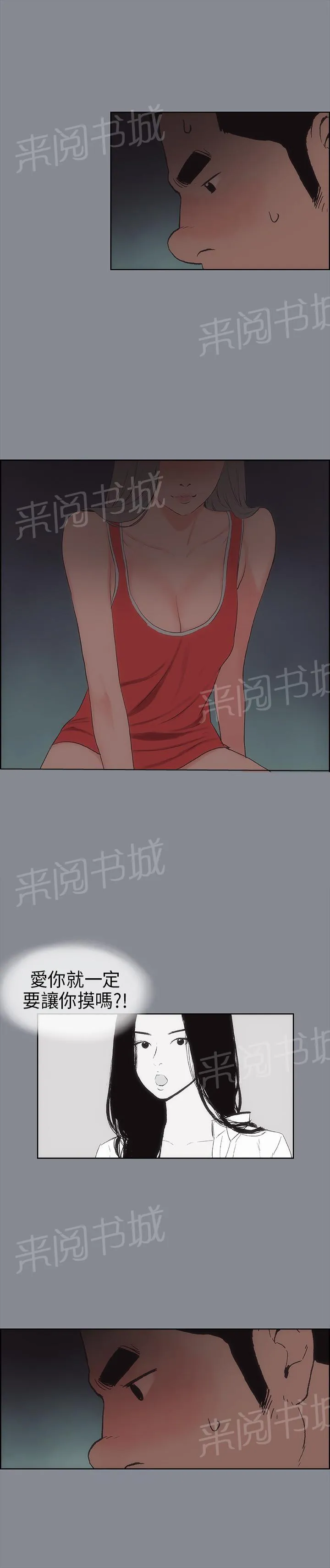 那年夏天漫画漫画,第14话1图