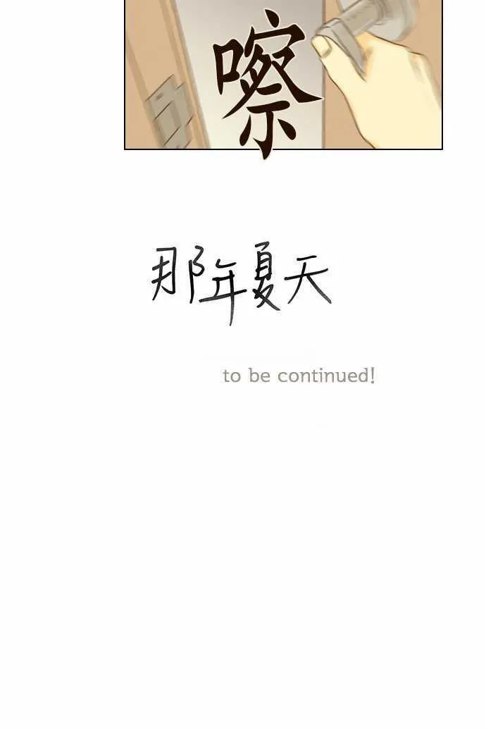 那年夏天漫画漫画,第40话26图