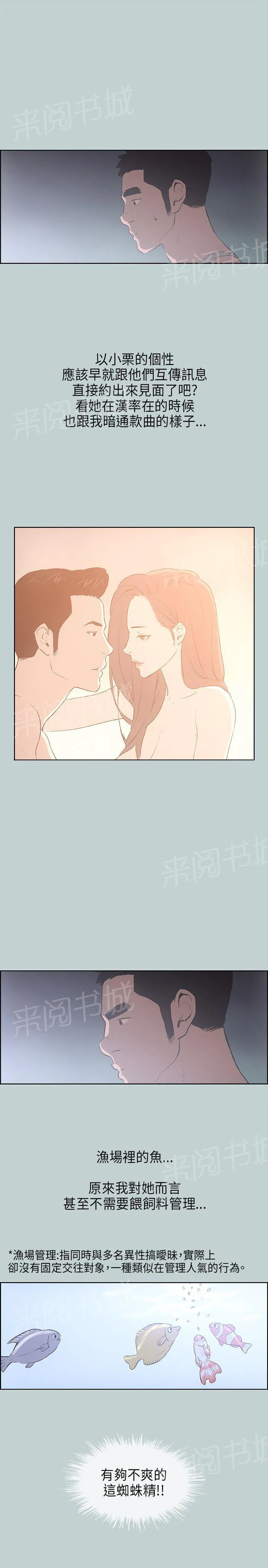 那年夏天漫画漫画,第30话13图