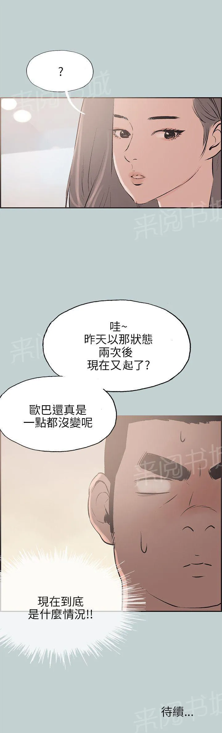 那年夏天漫画漫画,第34话19图