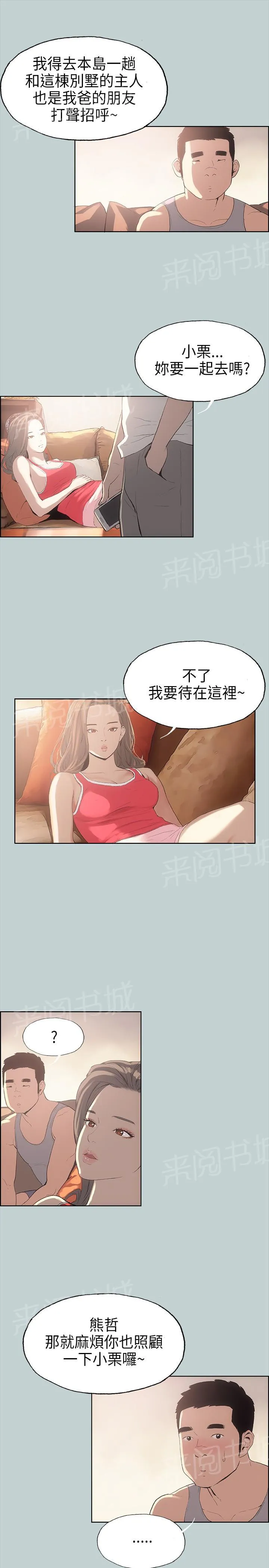 那年夏天漫画漫画,第8话17图