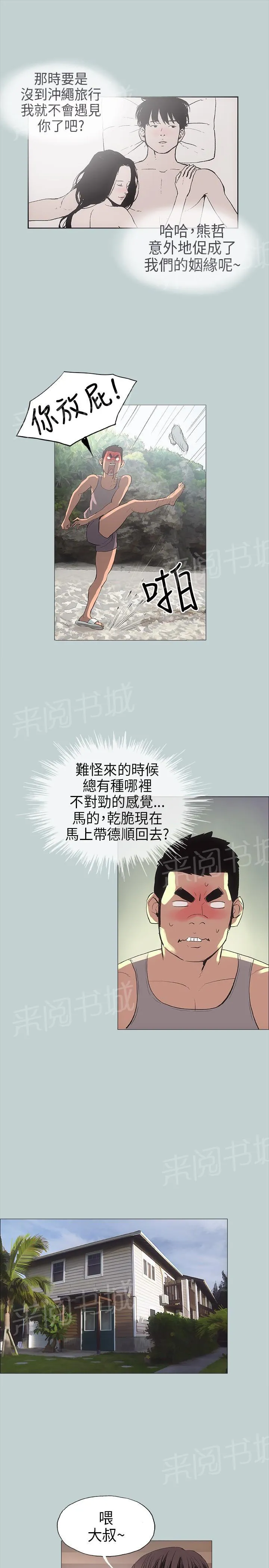 那年夏天漫画漫画,第8话15图
