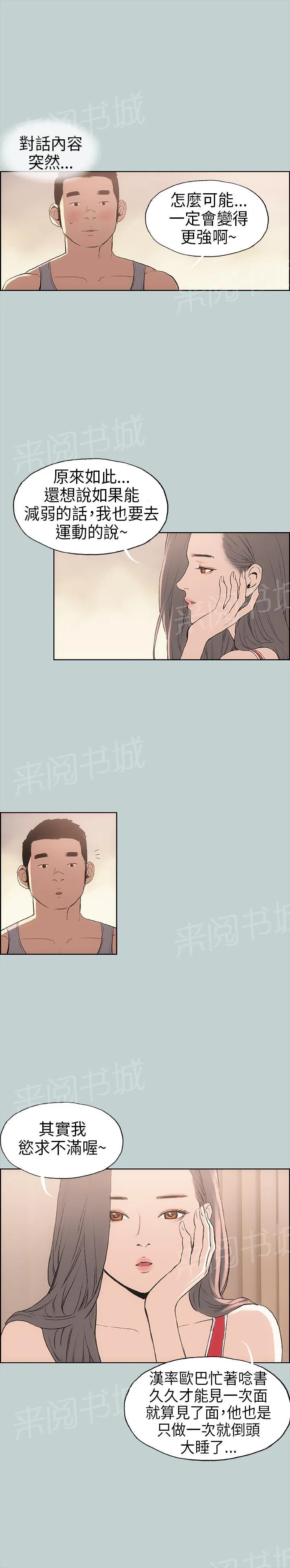 那年夏天漫画漫画,第9话12图
