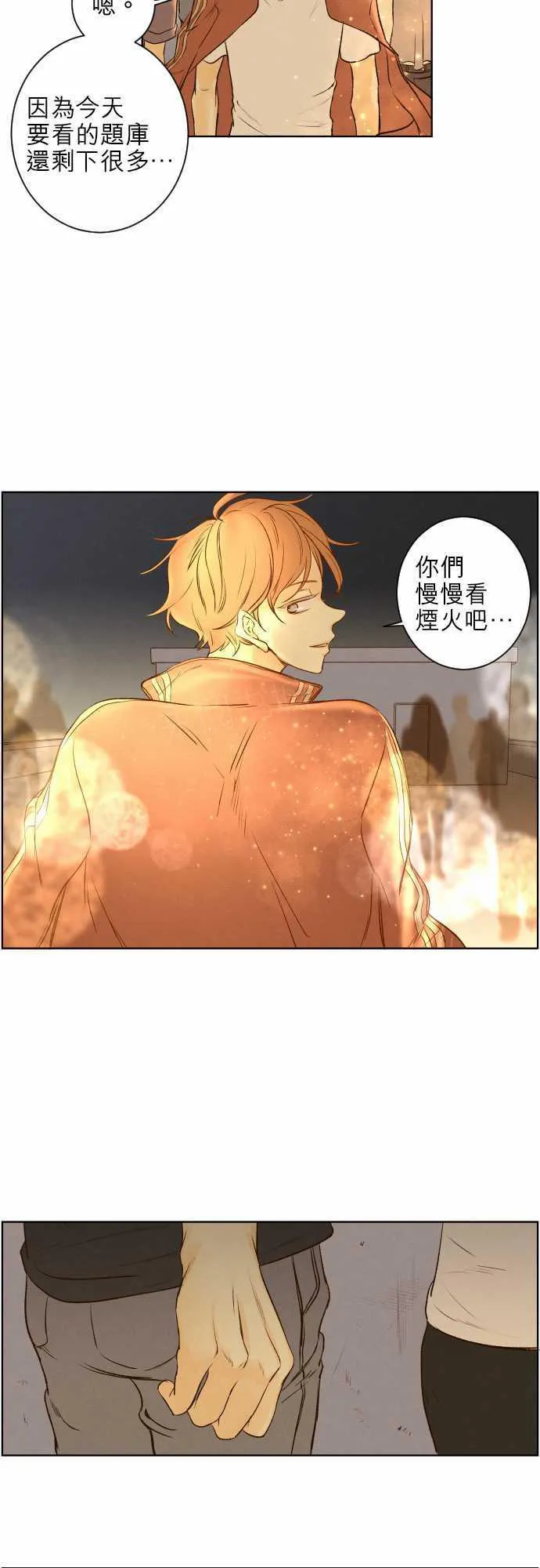 那年夏天漫画漫画,第44话3图