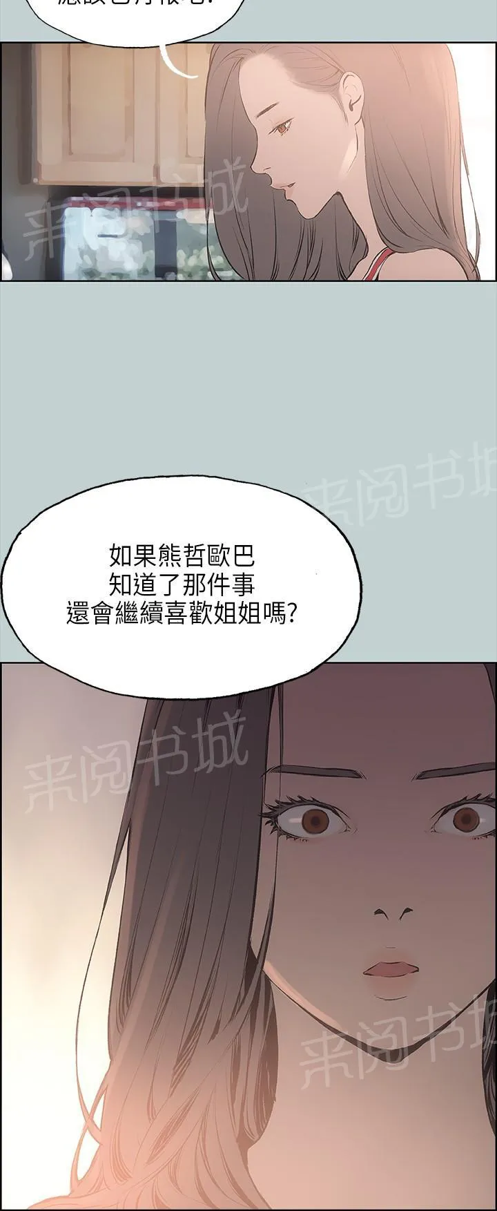 那年夏天漫画漫画,第19话2图