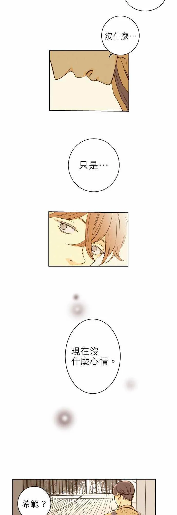 那年夏天漫画漫画,第45话25图