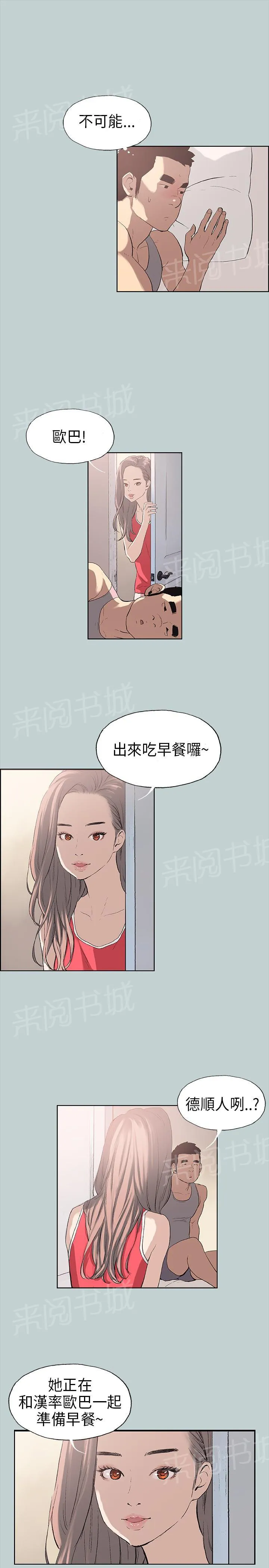那年夏天漫画漫画,第8话11图