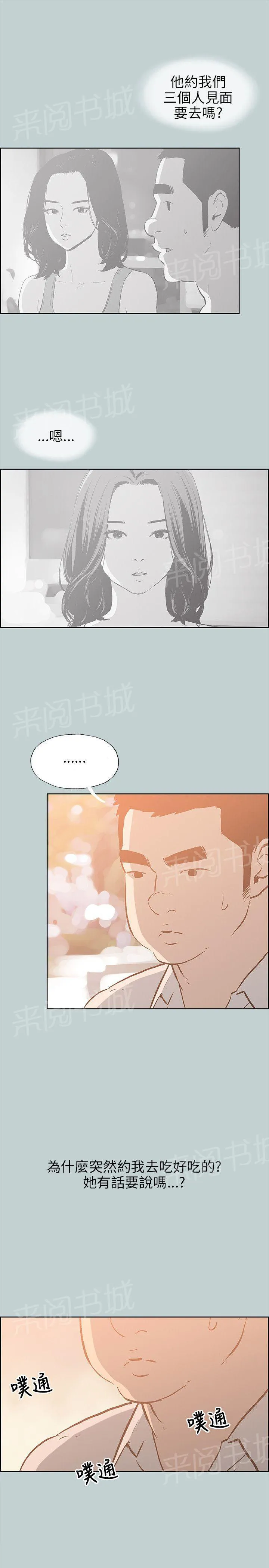 那年夏天漫画漫画,第36话9图