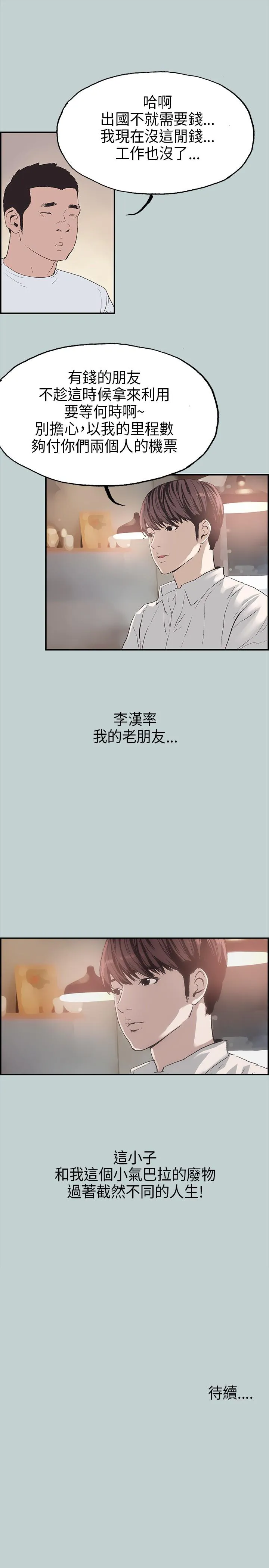 那年夏天我漫画免费阅读下拉式漫画,第1话29图