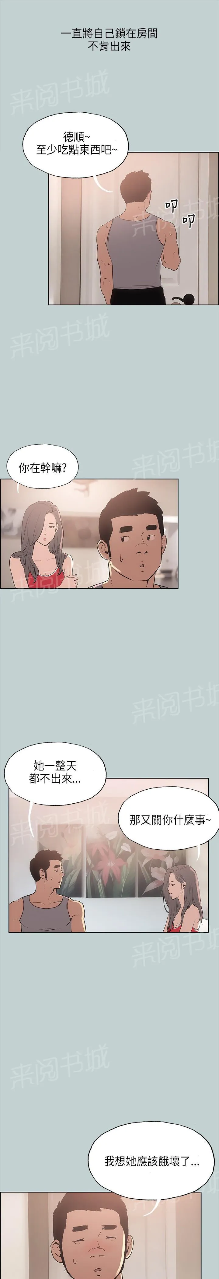 那年夏天漫画漫画,第16话21图
