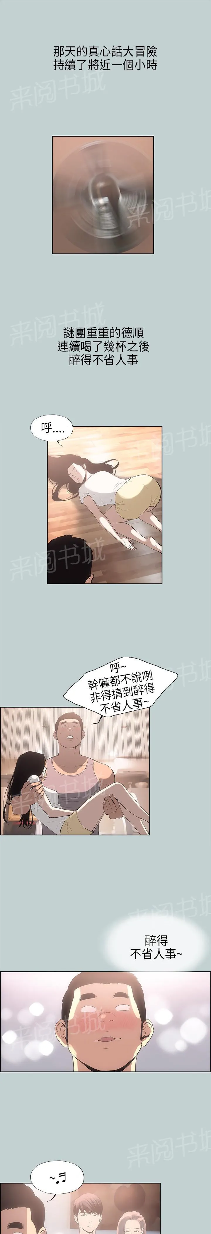 那年夏天漫画漫画,第6话19图