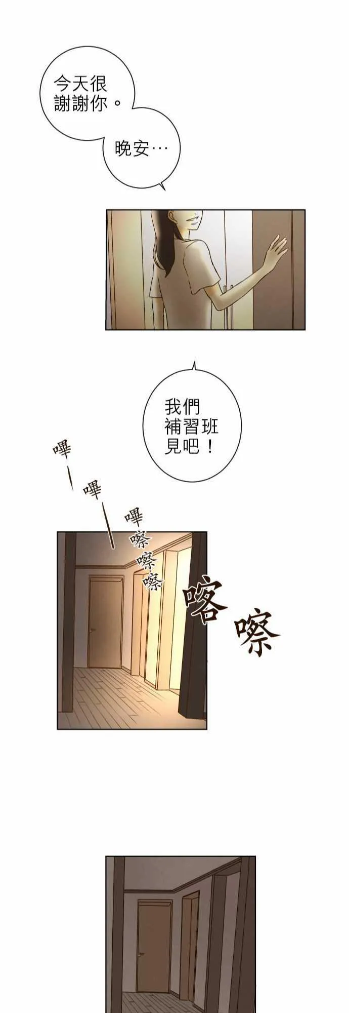 那年夏天漫画漫画,第41话23图