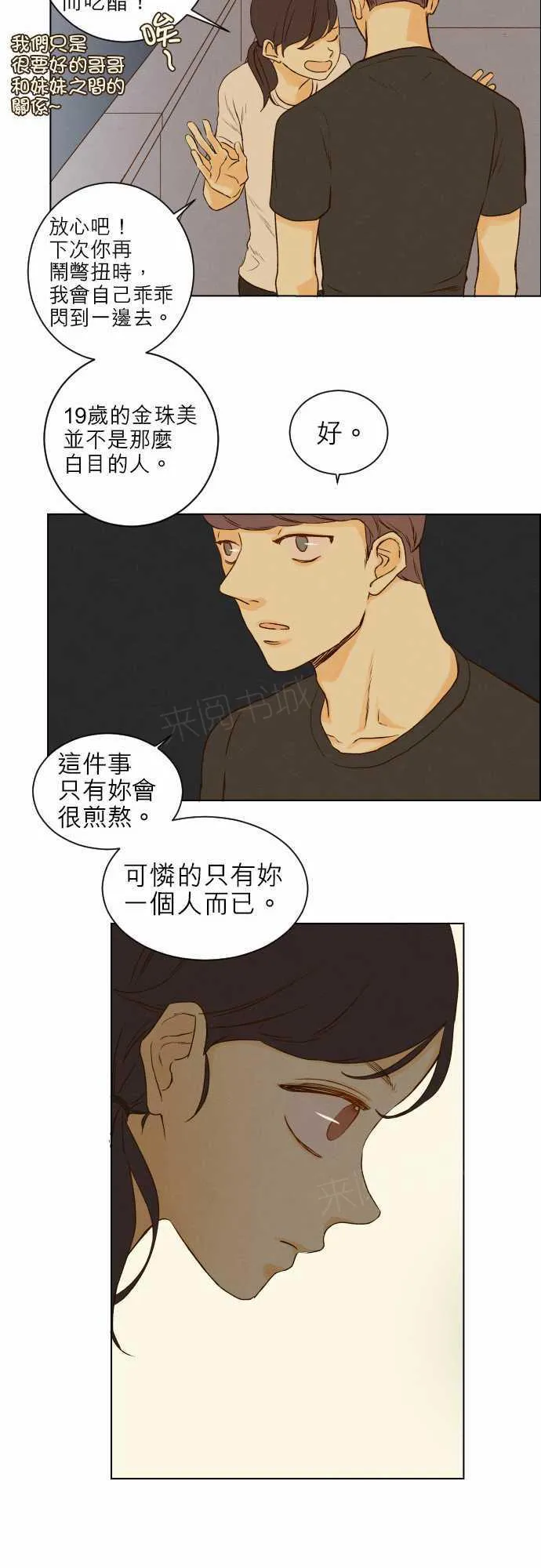 那年夏天漫画漫画,第44话13图