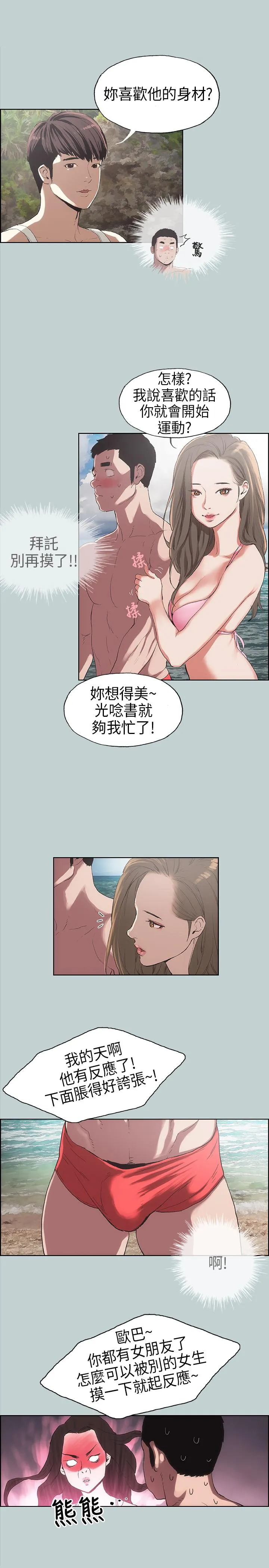 那年夏天漫画漫画,第3话13图