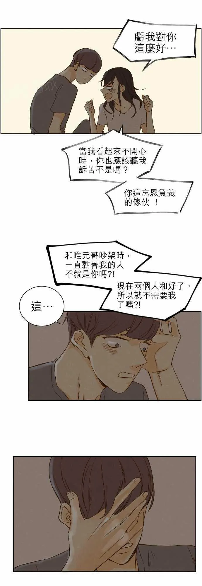 那年夏天漫画漫画,第41话11图