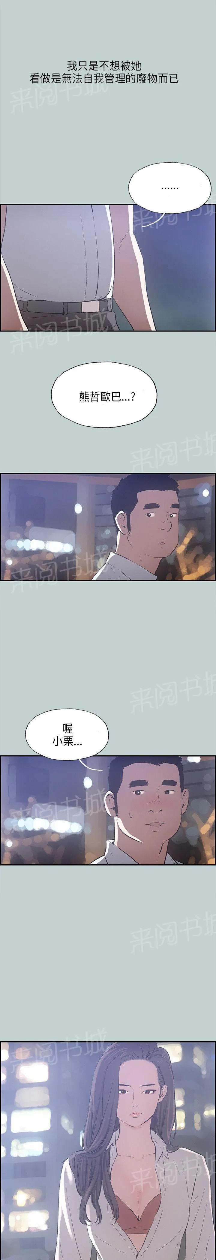 那年夏天漫画漫画,第32话21图