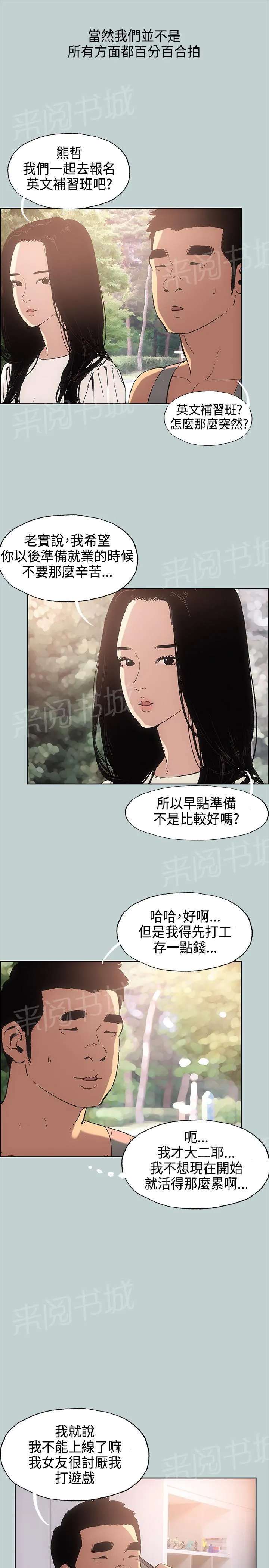 那年夏天漫画漫画,第28话13图