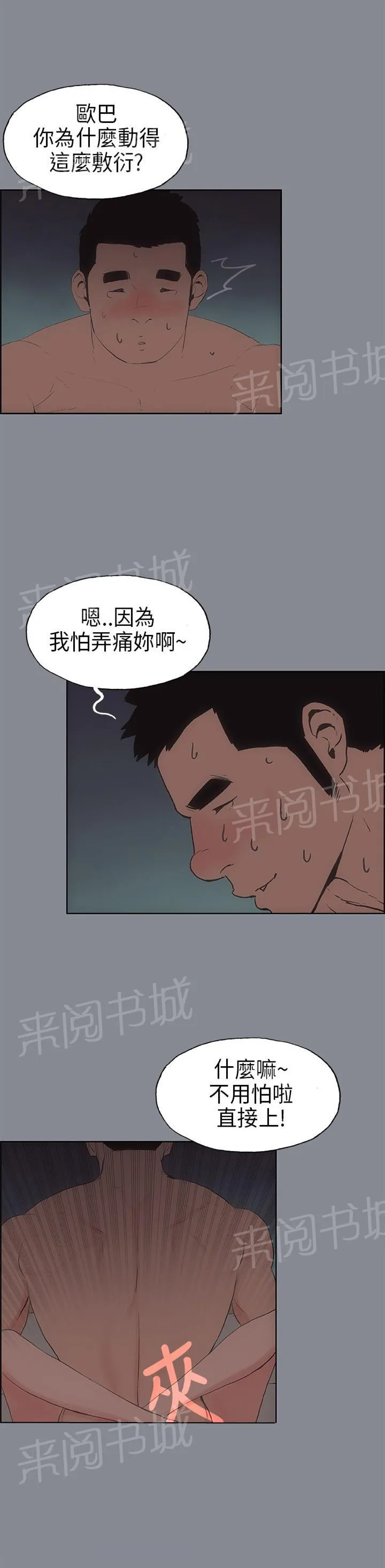 那年夏天漫画漫画,第15话4图