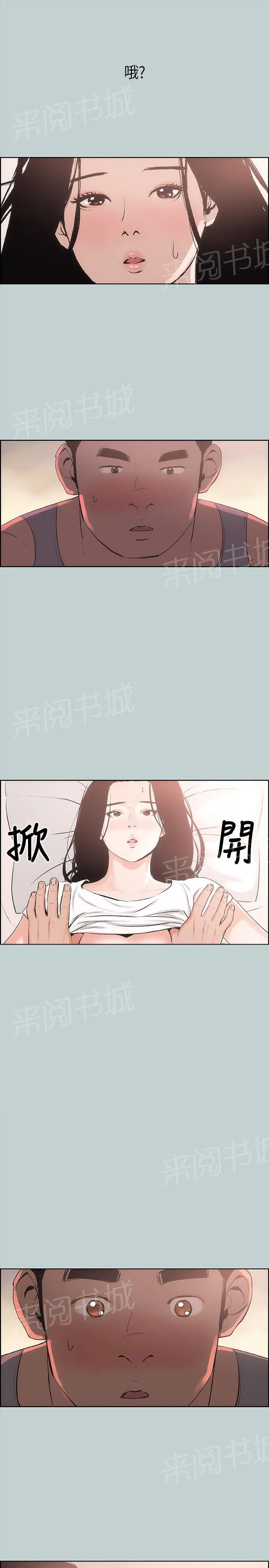 那年夏天漫画漫画,第17话22图