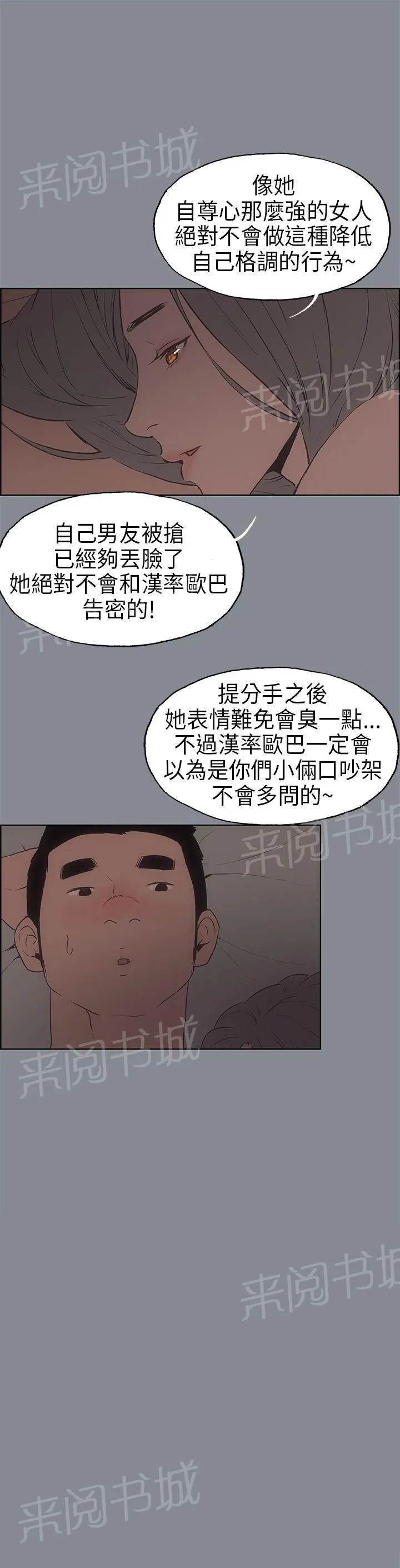 那年夏天漫画漫画,第15话14图
